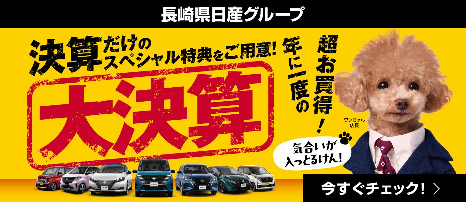 2月のお買得情報