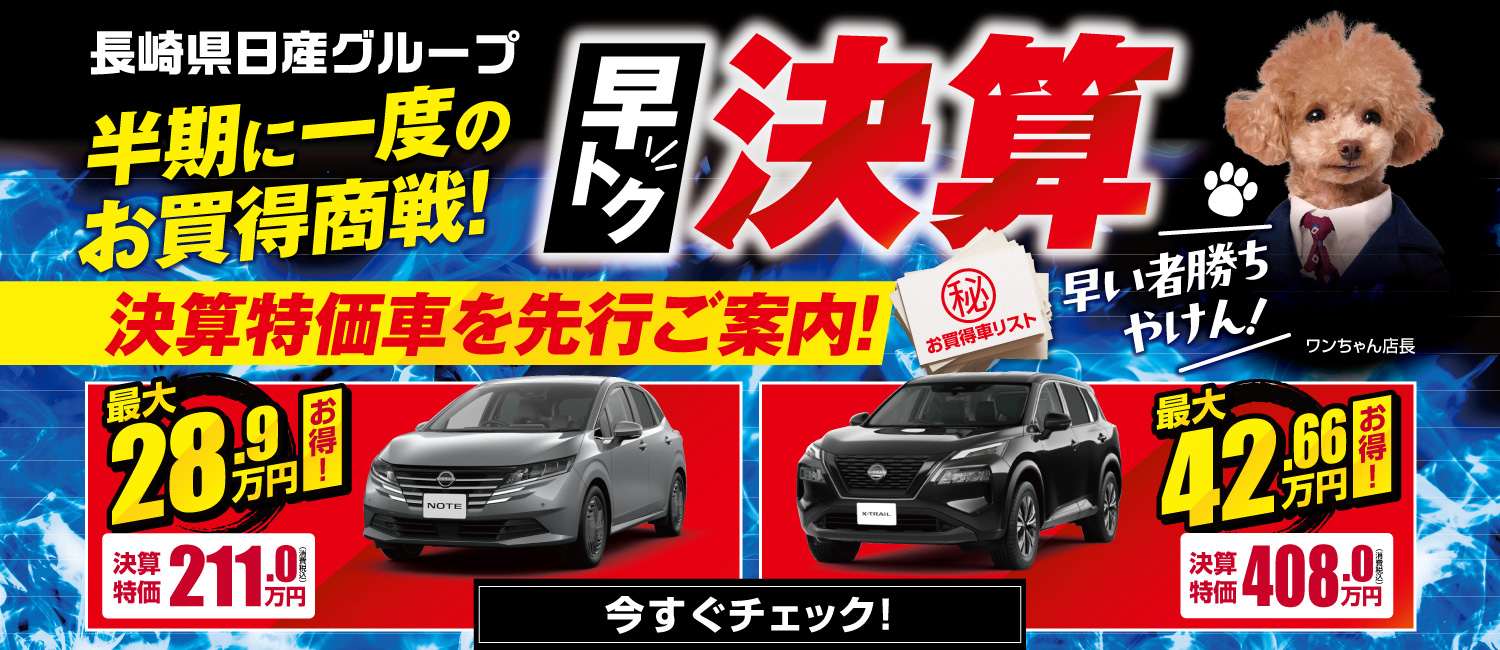 7月のお買得情報